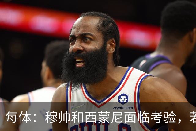 每体：穆帅和西蒙尼面临考验，若被巴萨拉开分差将遭到质疑